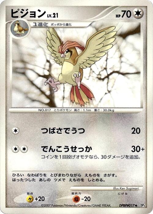 Japanese Shining Darkness [1st-Edition] Pidgeotto [1st-Edition] Pokémon card